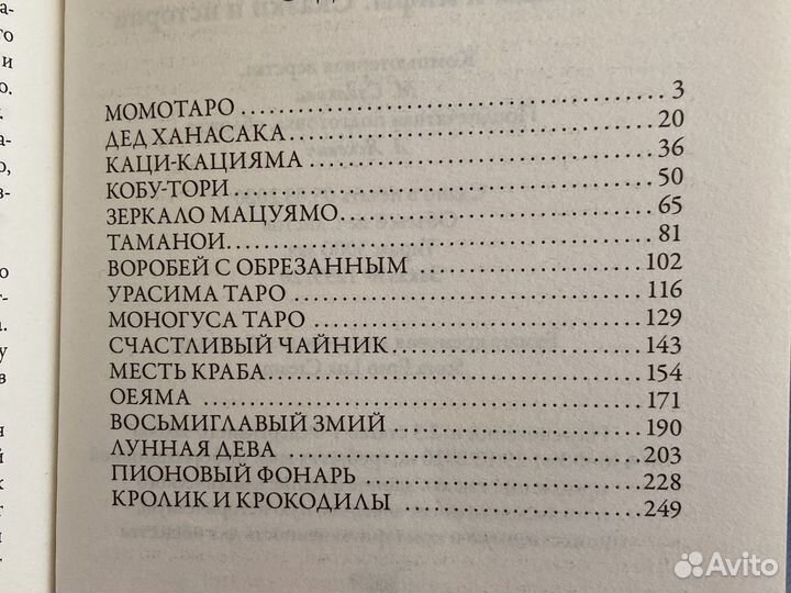 Книга Японские сказанияч