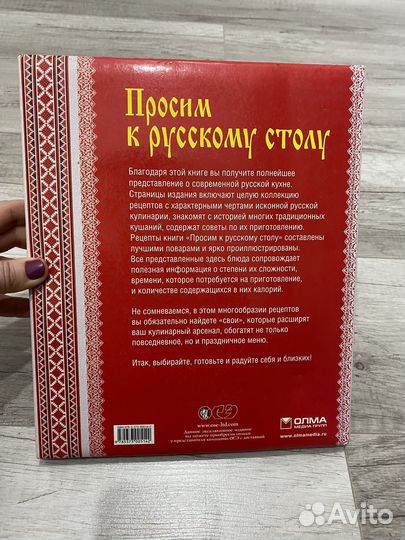 Кулинарная книга Просим к русскому столу