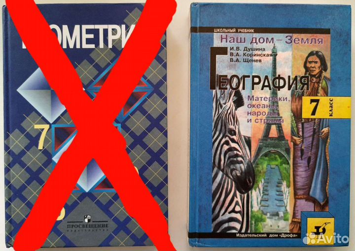 Школьные учебники