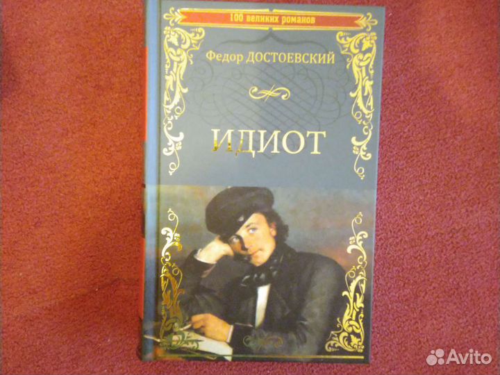 Серия сто великих романов