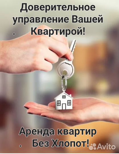 Доверительное управление недвижимостью