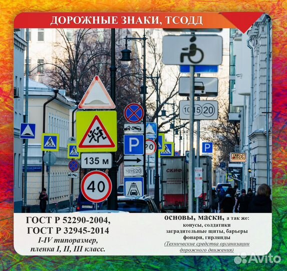 Изготовление и установка дорожных знаков