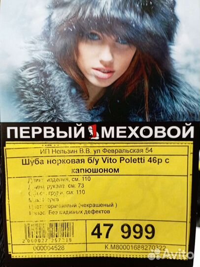 Шуба норковая б/у Vito Poletti 46р с капюшоном