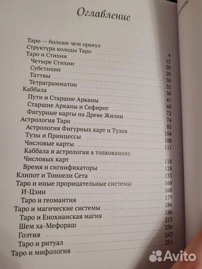Продам книги по психологии и таро