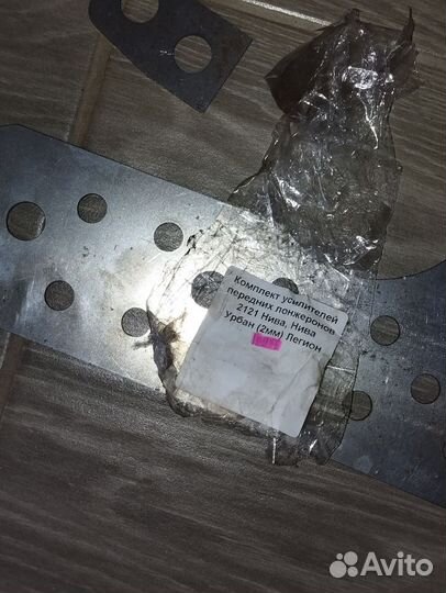 Усилитель лонжеронов нива