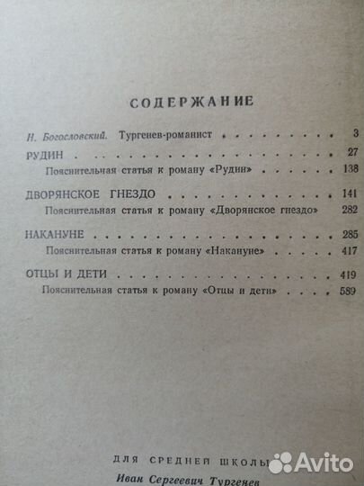 Тургенев И. С. 