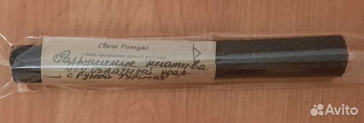 Свеча из вощины с Руной Турисаз