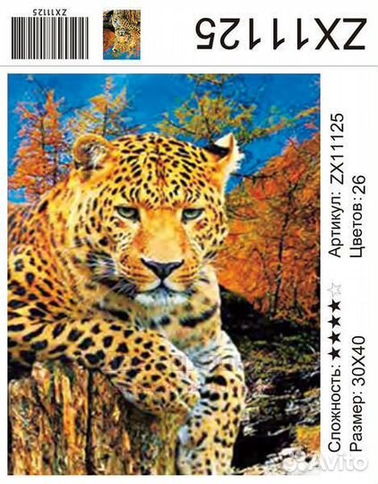 Алмазная мозаика 30x40 Леопард на фоне осеннего