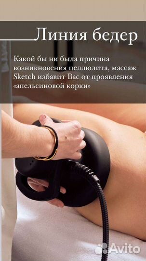 Антицеллюлитный аппаратный массаж