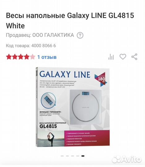 Весы напольные электронные новые