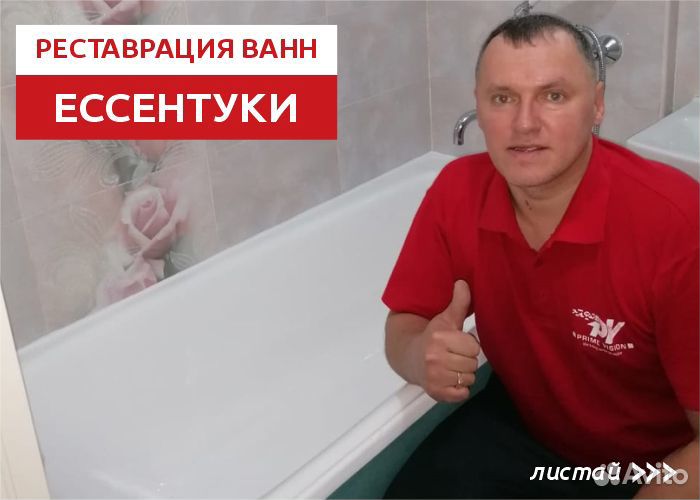 Реставрация ванн жидким акрилом