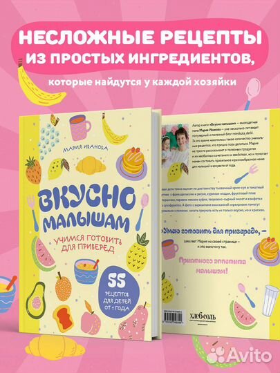 Вкусно малышам. Учимся готовить для приверед. 55 рецептов для детей от 1 года (оформление Нежные фру