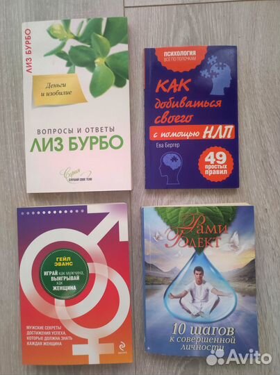 Лиз Бурбо,Рами Блект / Самопознание, психология