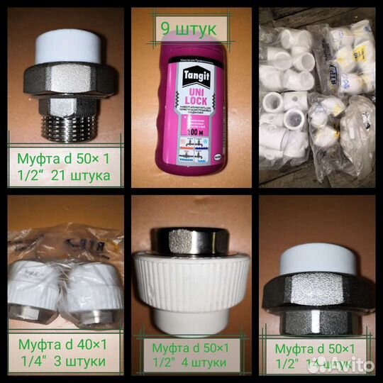 Фитинги