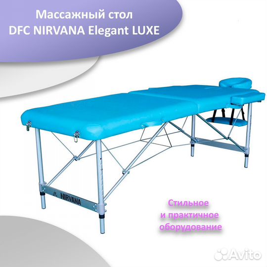 Массажный стол DFC nirvana Elegant luxe арт. 48