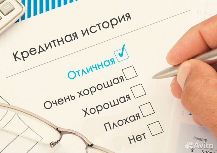 Кредитная история, консультации. Юрист