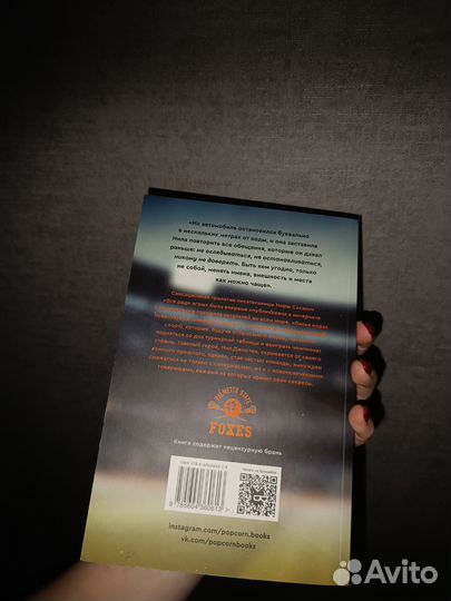 Книга лисья нора
