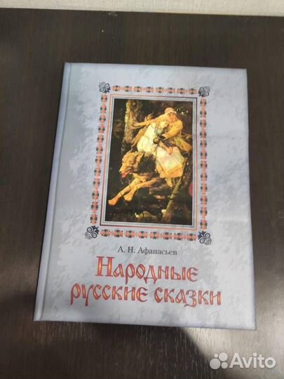 Книга Народные русские сказки