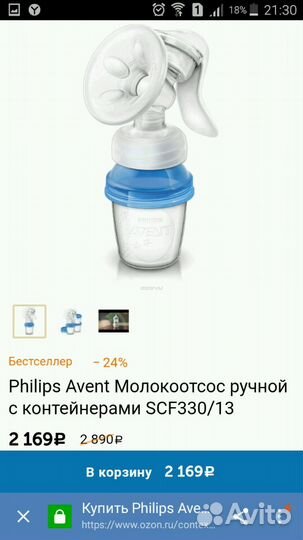 Молокоотсос Авент