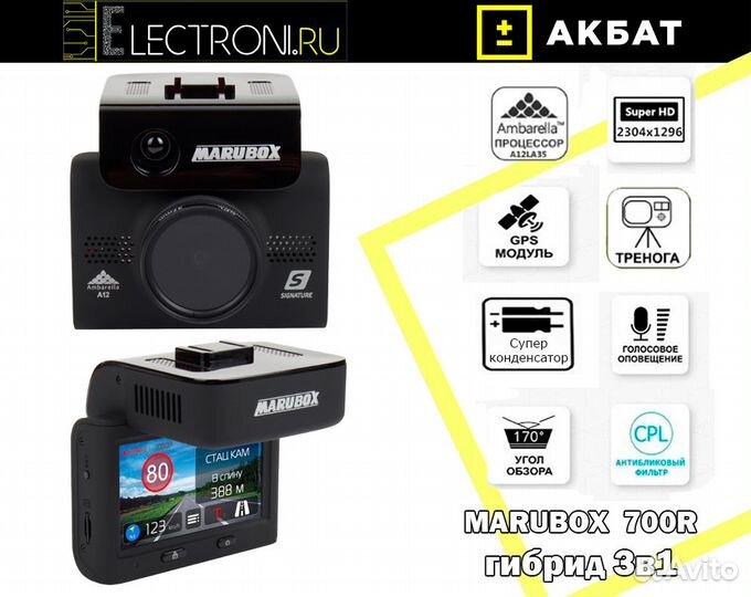 Marubox M700R Регистратор с Радаром 3в1