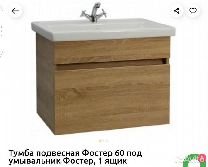 Мебель для ванной комнаты бу