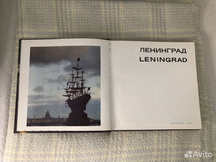 Ленинград 1981 г