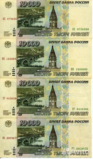 Банкноты РФ 1995 года 100000,50000,10000 рублей