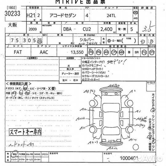 Рычаг нижний передний левый Honda Accord CU2 K24A