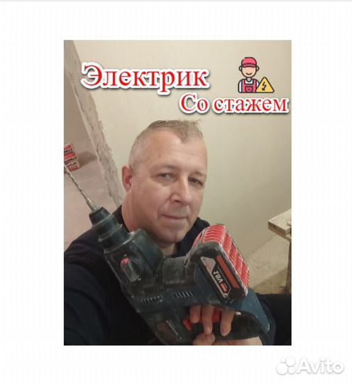 Электрик. Частный мастер. Электромонтаж