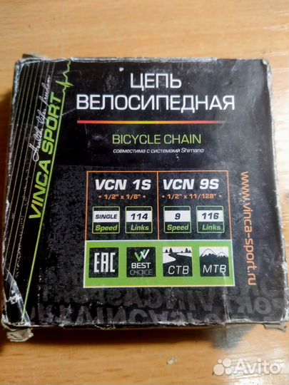 Цепь для велика на 9 скоростей