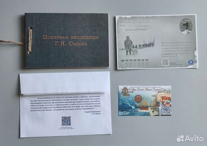 Конверт Фотографии блок Полярная Экспедиция Седова