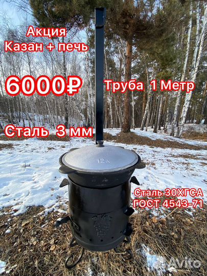 Печь для казана 8 литров 10 литров 12 литров