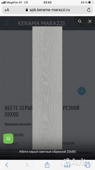 Керамическая плитка
