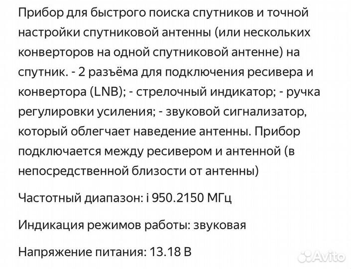 Индикатор спутникового сигнала