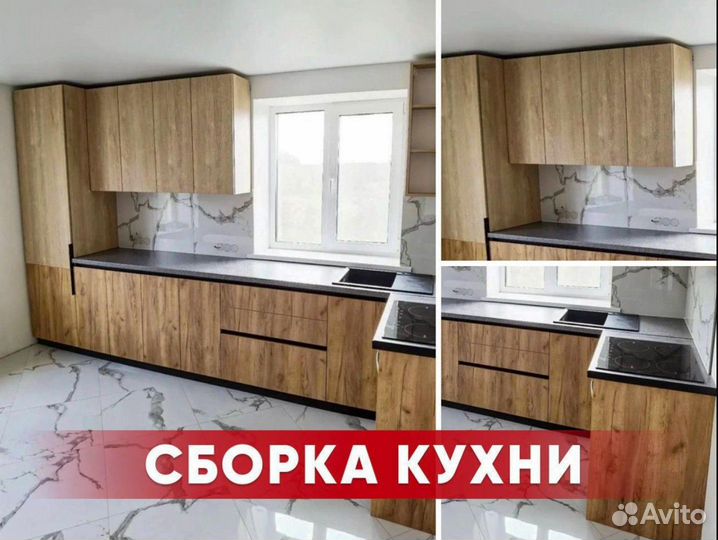 Сборщик Мебели / Сборка Мебели / Сборка кухни