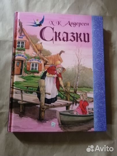Сказки Х. К. Андерсен