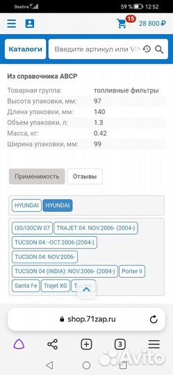 Топливный фильтр хёндай Туксон