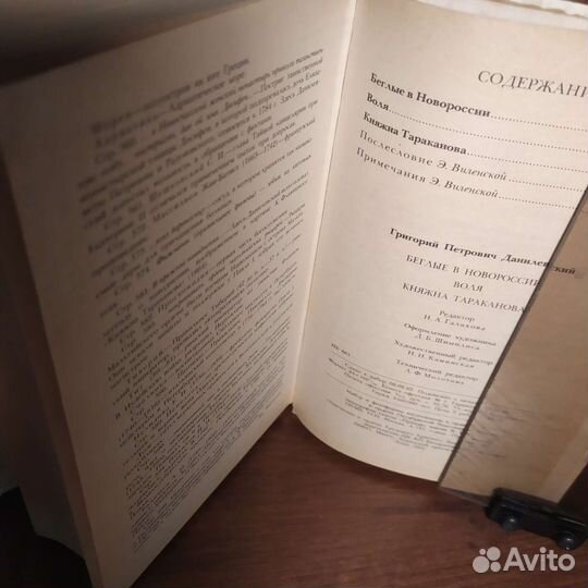 Г.П.Данилевский Сборник 1983 год