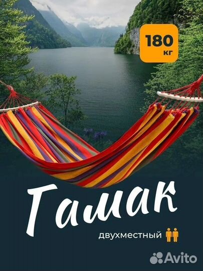 Гамак для дачи 200*90 см