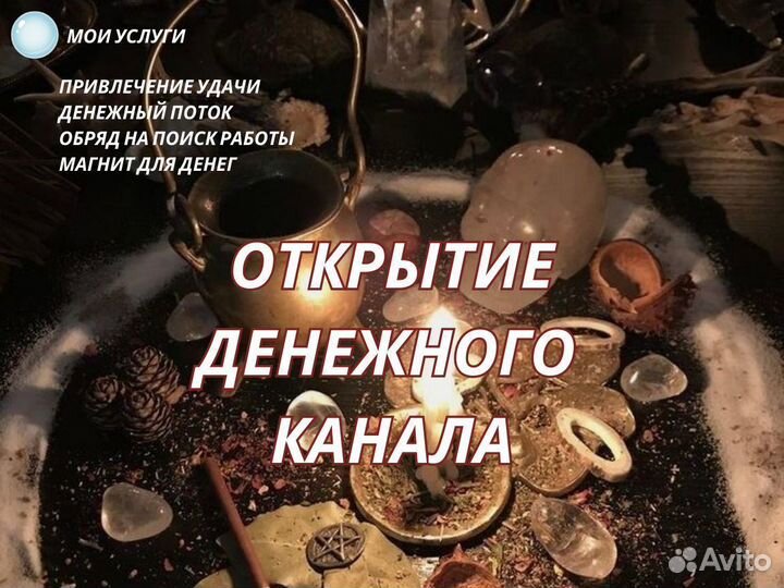 Привороты отвороты Гадания предсказания Таро