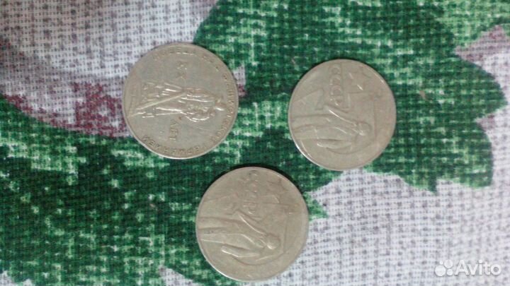 1 рубль СССР юбилейный