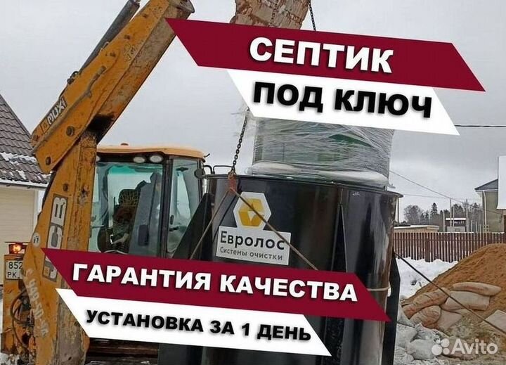 Септики Далос