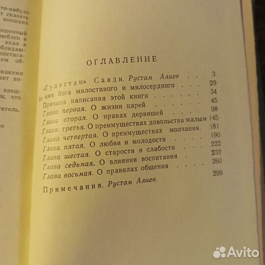 Книга Саади Гулистан 1957