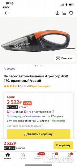 Автомобильный пылесос агрессор