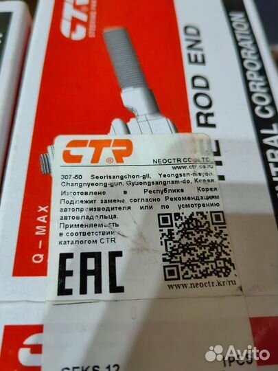 Наконечник рулевой тяги