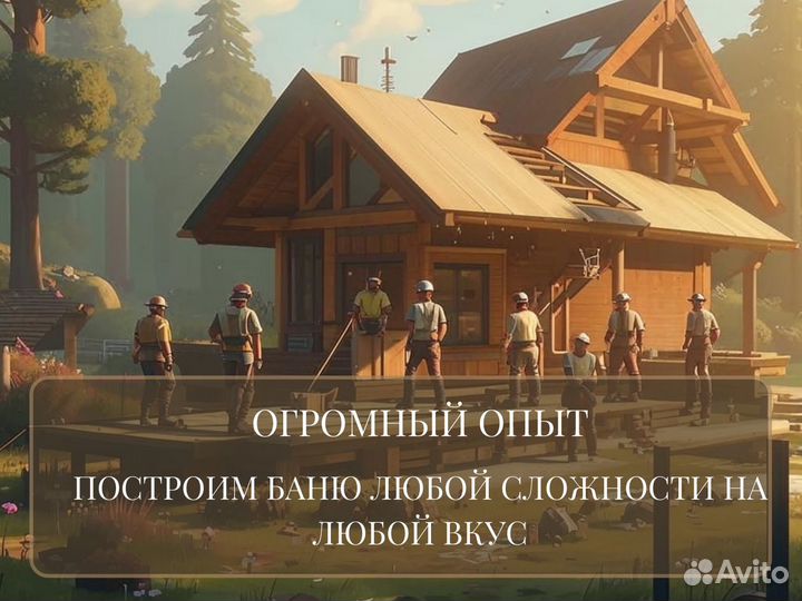 Баня под ключ