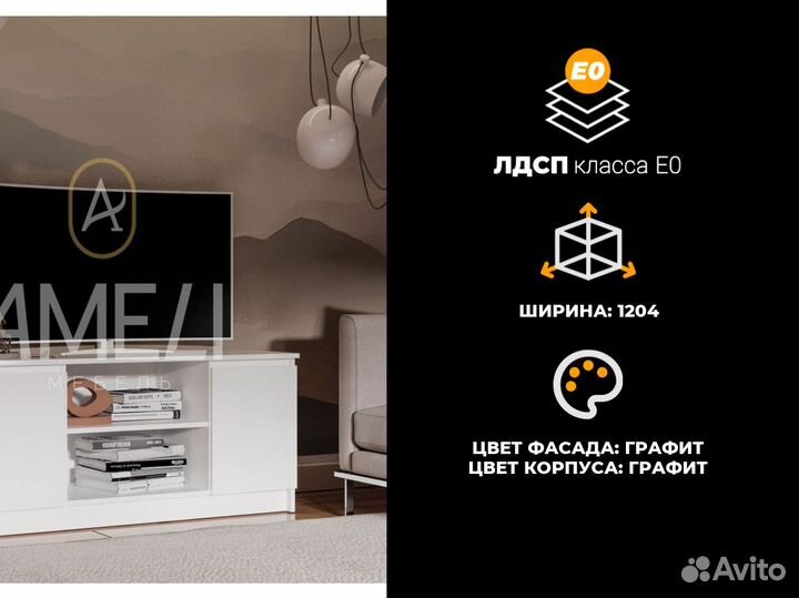 Тумба под тв