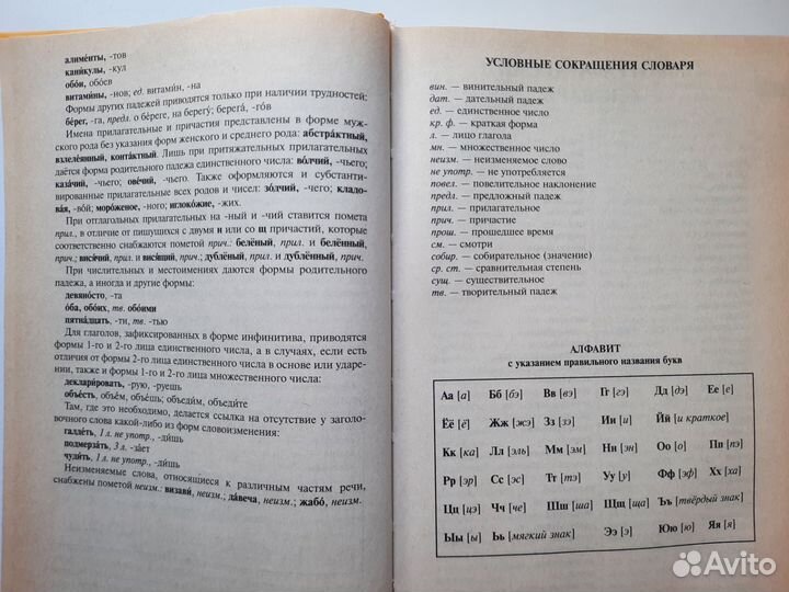 Орфографический словарь