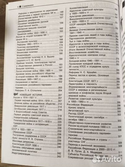 Наглядный справочник доя подготовки к огэ история