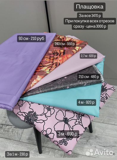Ткань нитки продам